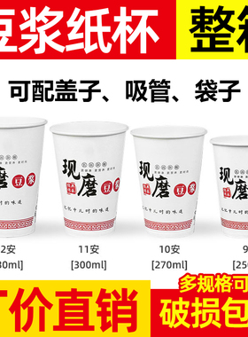 豆浆杯子一次性纸杯带盖吸管打包袋商用加厚9安250ml现磨豆浆纸杯