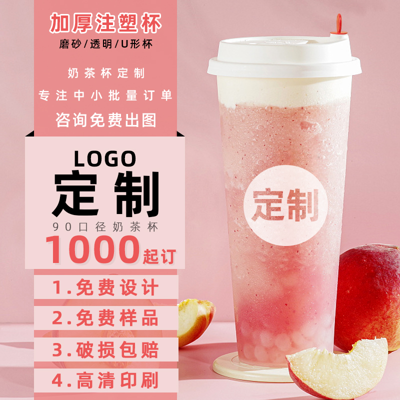 新品90口径一次性奶茶杯子加厚磨砂注塑杯带盖500ml700ML印刷定制 个性定制/设计服务/DIY 一次性杯子定制 原图主图