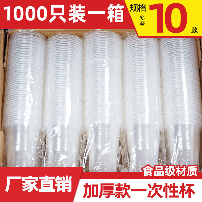 一次性塑料水杯整箱買更優惠