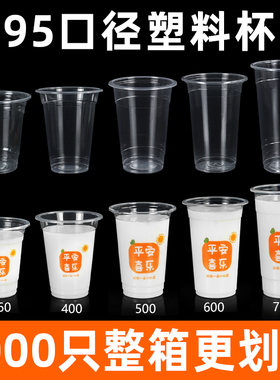 95口径奶茶杯子一次性塑料杯带盖商用360ml冷饮杯饮料封口豆浆杯