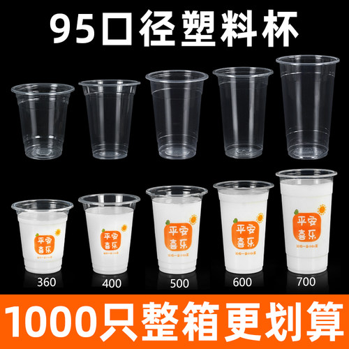 【工厂直发】一次性奶茶杯1000只