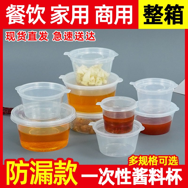 一次性酱料盒辣椒酱料打包盒