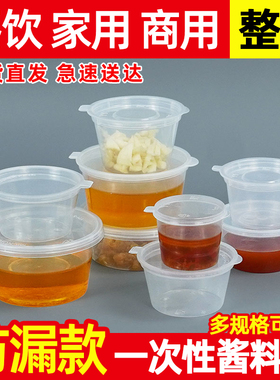 一次性酱料盒连体酱料杯1/2/3/4安杯外卖打包小料盒辣椒油打包盒