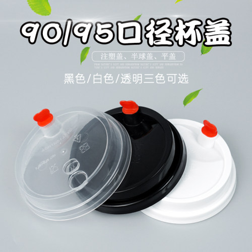 一次性杯盖95/90口径盖子塑料透明加厚奶茶杯盖通用杯盖豆浆杯盖 - 封面