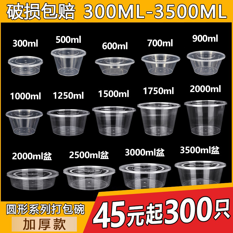 圆形1000ML一次性餐盒塑料打包加厚透明外卖饭盒带盖快餐便当汤碗