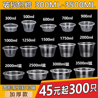 圆形1000ML一次性餐盒塑料打包加厚透明外卖饭盒带盖快餐便当汤碗