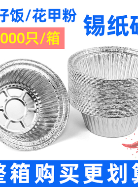 锡纸碗煲仔饭一次性圆形锡纸盒带盖商用外卖打包碗花甲粉铝箔餐盒