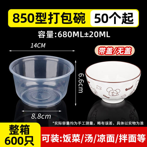 圆形850一次性塑料碗汤粉面碗