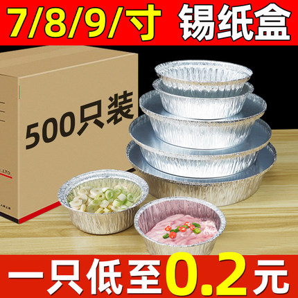 7寸锡纸盘一次性圆形蒸饭烘焙锡纸碗大号耐高温外卖打包铝箔餐盒