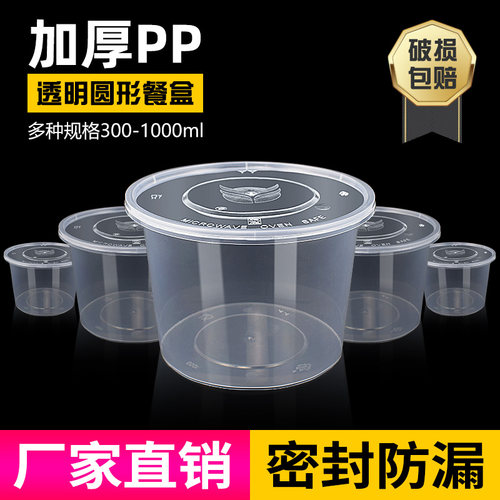 1000ml一次性餐盒圆形塑料打包盒