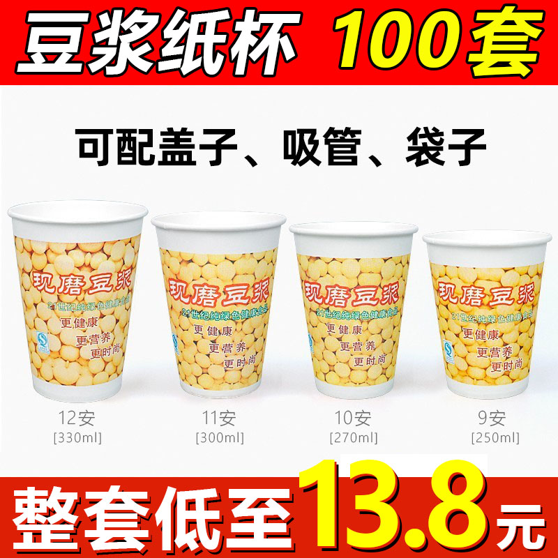 加厚带盖商用100只豆浆纸杯子