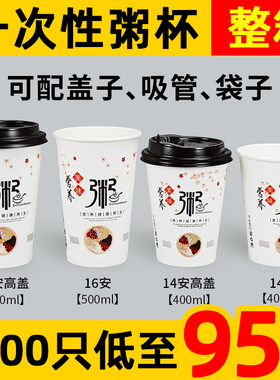 粥杯纸杯子一次性带盖吸管打包