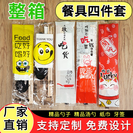 一次性筷子四件套勺牙签纸巾四合一套装三件套可定制外卖打包餐具