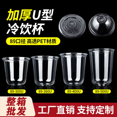 一次性U型杯PET冷饮杯咖啡奶茶杯