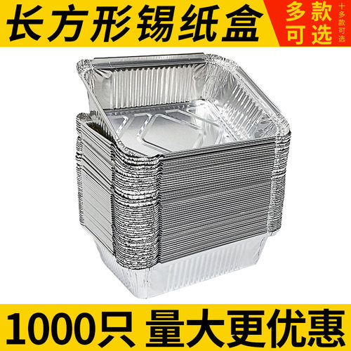 一次性锡纸盒长方形整箱更买划算