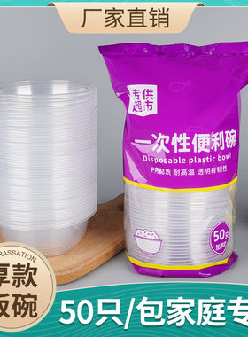 加厚塑料碗一次性独立包装家用