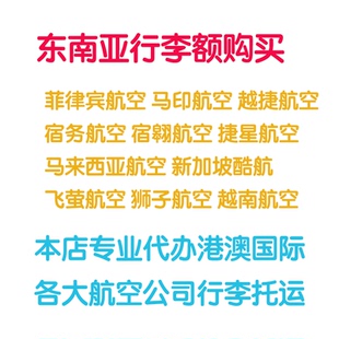 菲律宾航空行李额菲律宾行李托运宿务航空行李额宿务航空行李托运