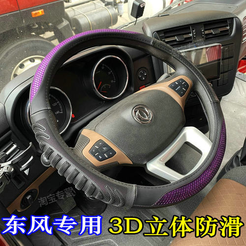天锦KR/天龙KL真皮方向盘套