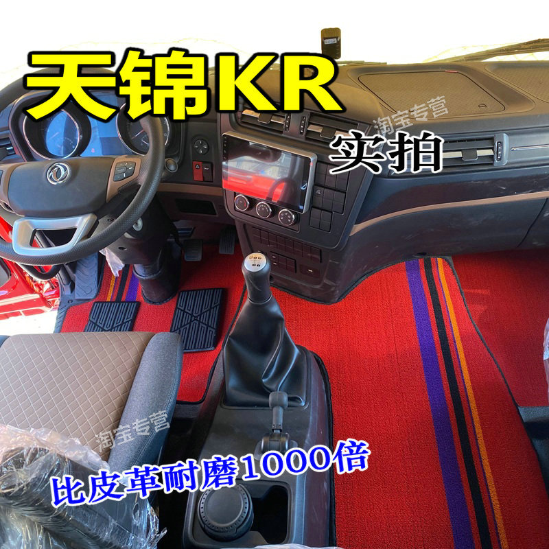 新天锦KR脚垫东风天锦kr240脚垫东风天锦KR320260290脚垫东风天锦图片