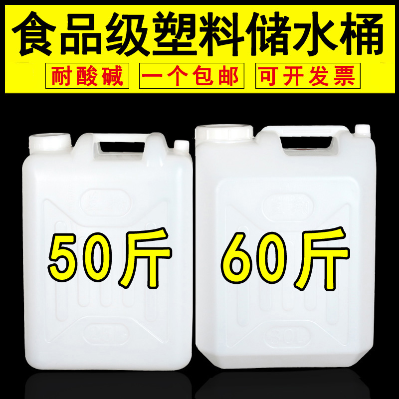 50斤塑料桶加厚大口水桶30L手提带盖菜籽油桶废液桶方桶25升酒桶-封面