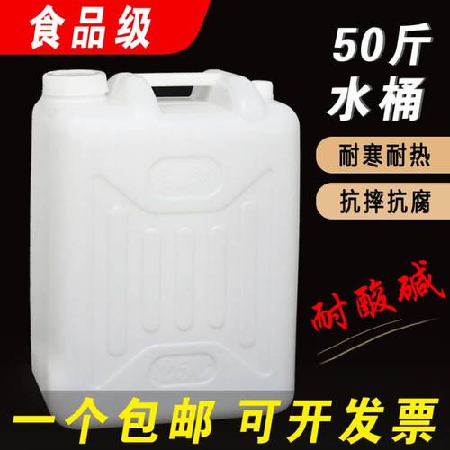 食品级塑料桶酒桶加厚大口家用50斤水桶废液化工桶花生油桶25L壶