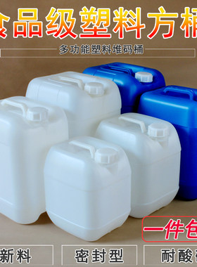 10/15/20/25Lkg堆码桶食品级水桶