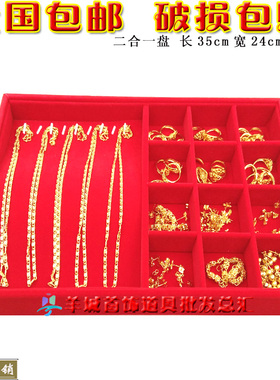 组合展示盒珠宝箱首饰托盘