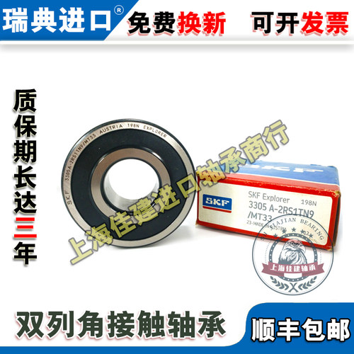 高速进口SKF轴承 3218 3219 3220 A 2RS1 TN9 MT33 C3 精密角接触