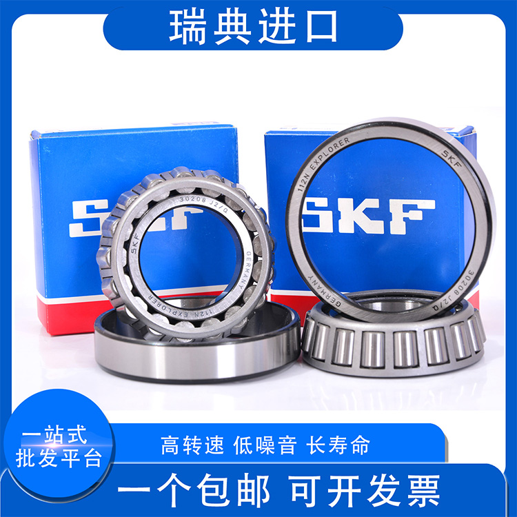 SKF进口配对圆锥滚子轴承32007 32009 32010 31328 31330 X/DF