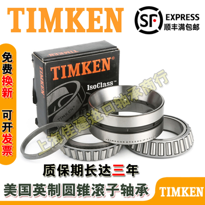 进口 美国铁姆肯 TIMKEN英制滚子轴承 52375 52637D 机械配件