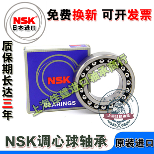 1312 1308 1310 调心球轴承 1314 进口NSK 1313 1311 1309 1315
