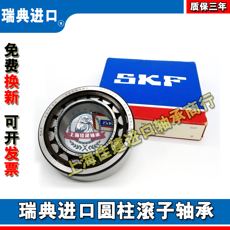 瑞典进口SKF轴承NU2203 2204 2205 2206 2207 2208 ECP高温高速