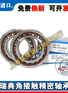 SKF进口轴承 71816 71817 CD ACD GA P4A DB精密机床主轴配对