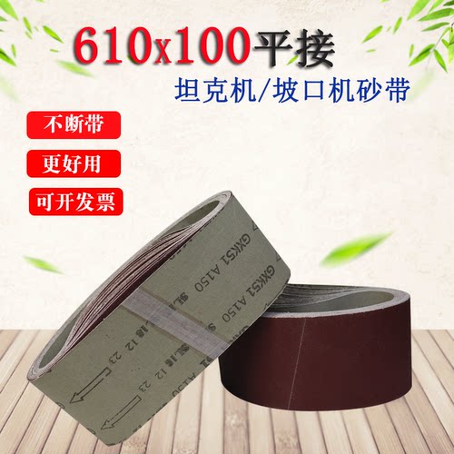 平接砂带610*100打磨沙带条