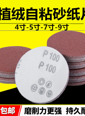 4寸5寸植绒砂纸片自粘砂子圆盘沙纸耐磨打磨抛光圆形角磨机砂纸盘