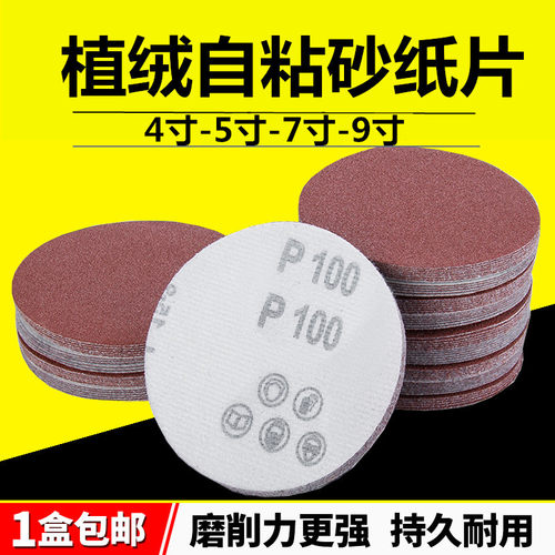 4寸5寸植绒砂纸圆盘打磨抛光砂纸
