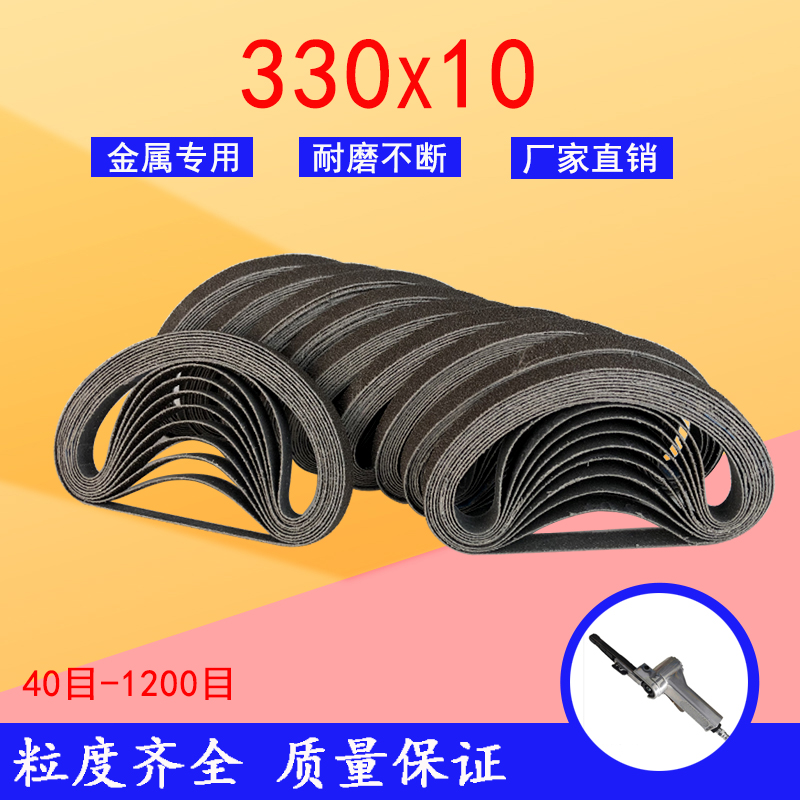 三菱黑砂330*10砂带包不断带耐磨