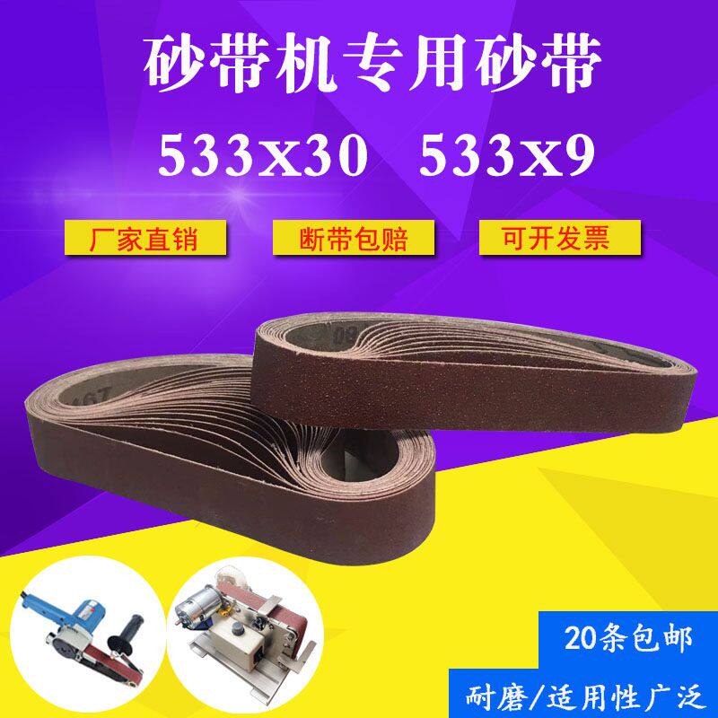 耐用不断平接砂带533*9图片