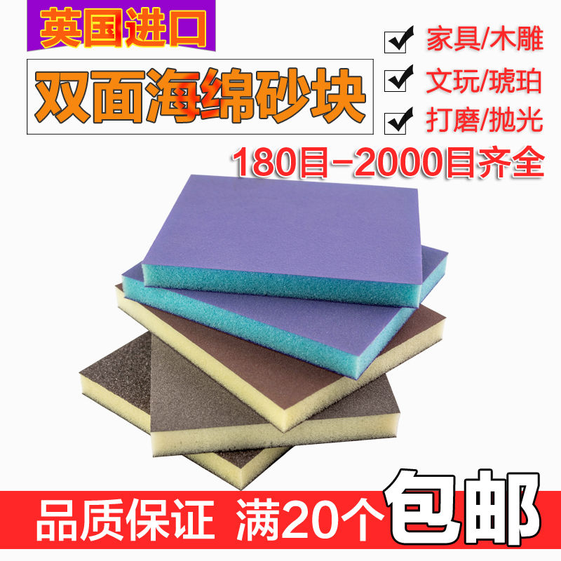 进口双面海绵砂纸超细海绵砂块