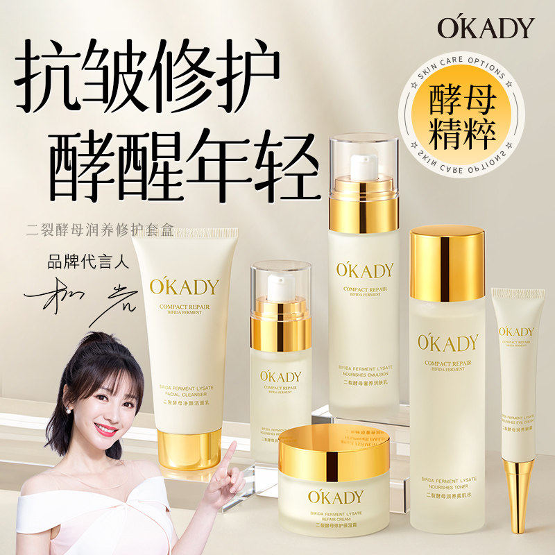 欧佩二裂酵母六件套补水保湿修护抗皱水乳套装护肤品送礼盒礼物女