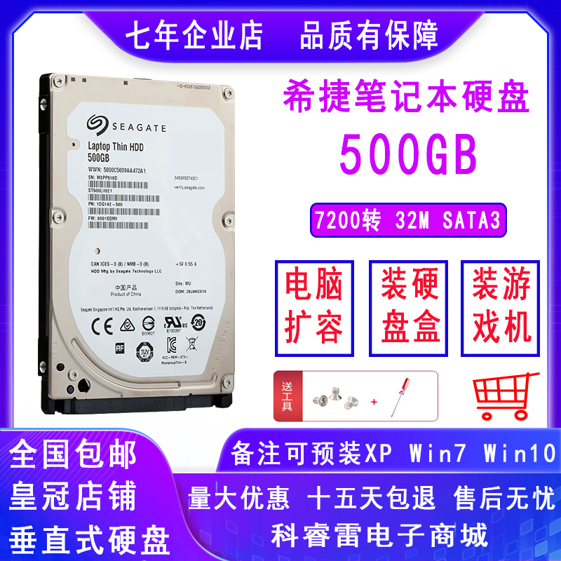 500g笔记本硬盘2.5寸7mm厚7200转