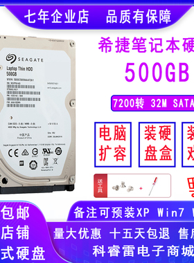 希捷笔记本硬盘500g 7200转32M 2.5寸垂直机械ST500LM021游戏硬盘