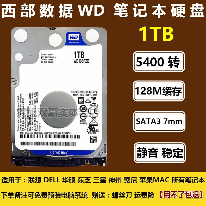 wd/西部数据1t笔记本机械7mm硬盘