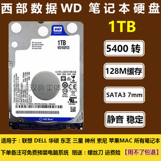 WD/西部数据1T笔记本电脑硬盘WD10SPZX 2.5寸1000G机械128M 7mm厚