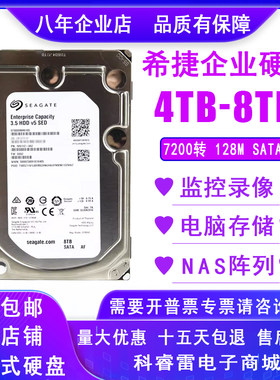 希捷企业级硬盘4t6t8tb监控机械