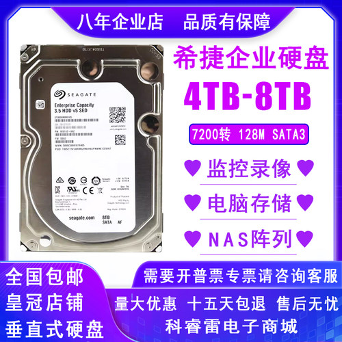 硬盘希捷台式机监控企业级NAS8t