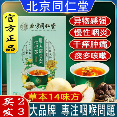 咽炎茶包咽炎专用茶胖大海罗汉果咽炎茶包治疗神器慢性咽炎泡茶