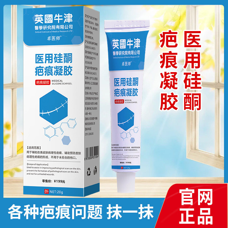 医用硅酮凝胶祛疤膏修复除疤膏儿童烫伤手术增生剖腹疤痕凝胶正品