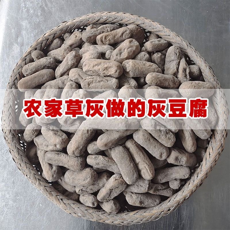 贵州特产灰豆腐火锅炒菜食材传统纯手工豆腐果柴火草木灰灰豆腐果