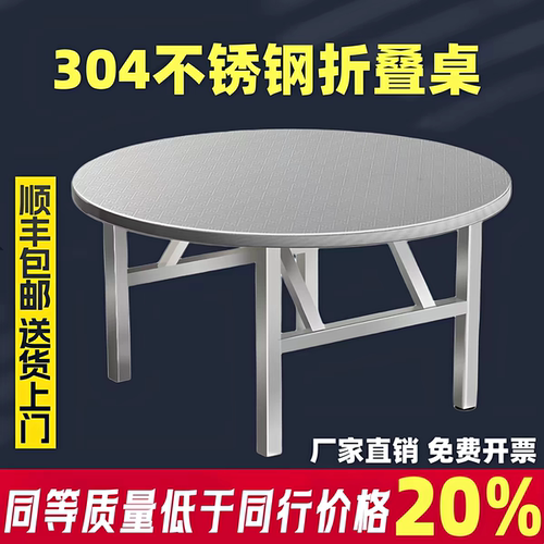 全不锈钢圆桌餐桌可折叠不锈钢